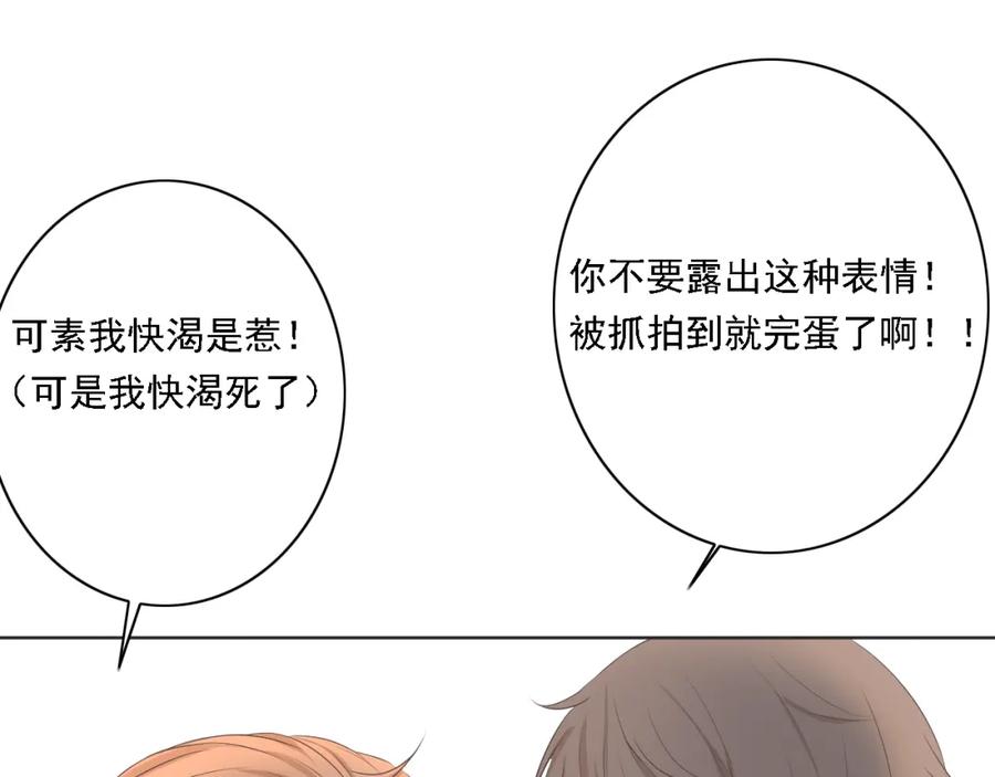 危险恋爱 第3话 全都是套路…… 第48页