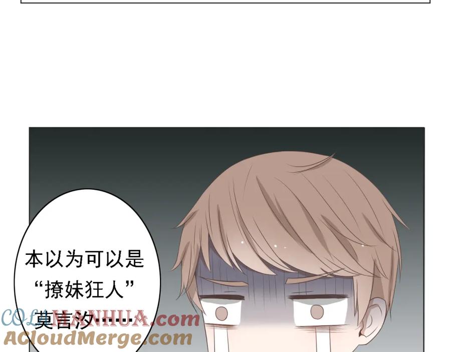 危险恋爱 第3话 全都是套路…… 第40页