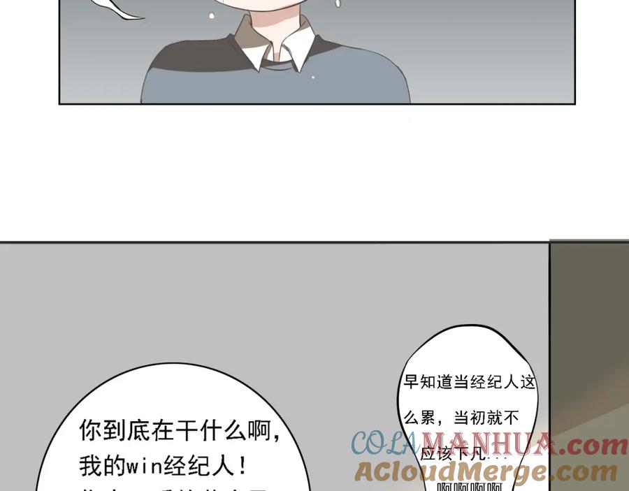 危险恋爱 第3话 全都是套路…… 第43页