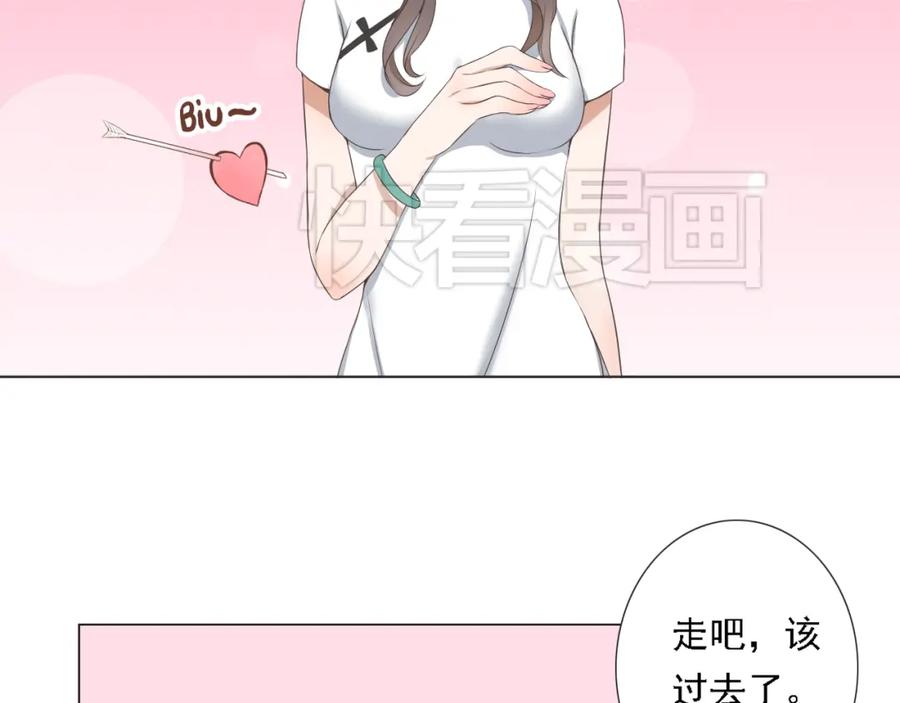 危险恋爱 第3话 全都是套路…… 第23页