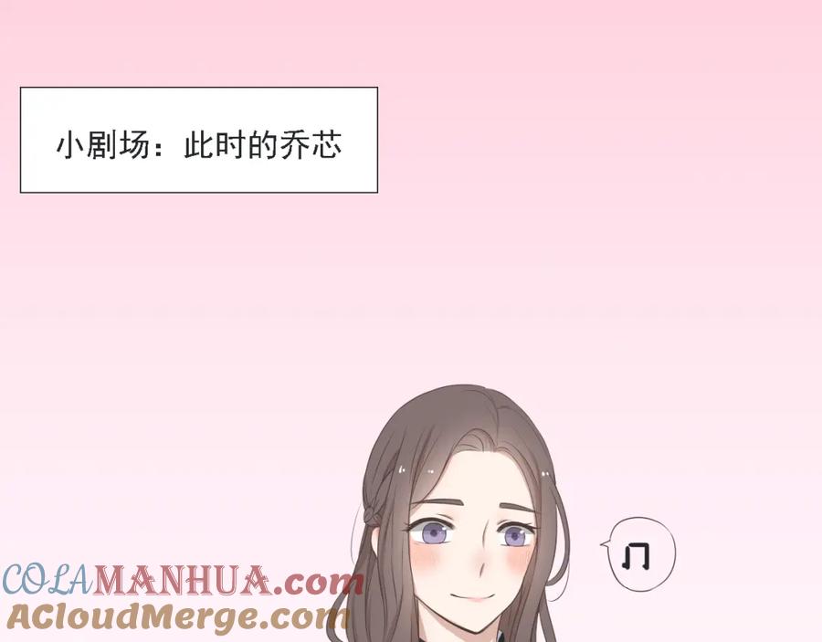 危险恋爱 第3话 全都是套路…… 第82页