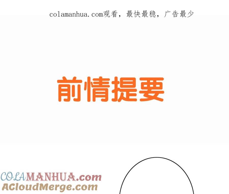 危险恋爱 第3话 全都是套路…… 第1页