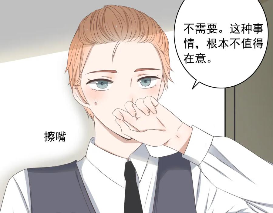危险恋爱 第3话 全都是套路…… 第57页