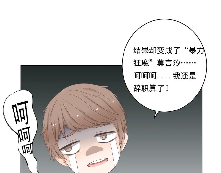 危险恋爱 第3话 全都是套路…… 第42页