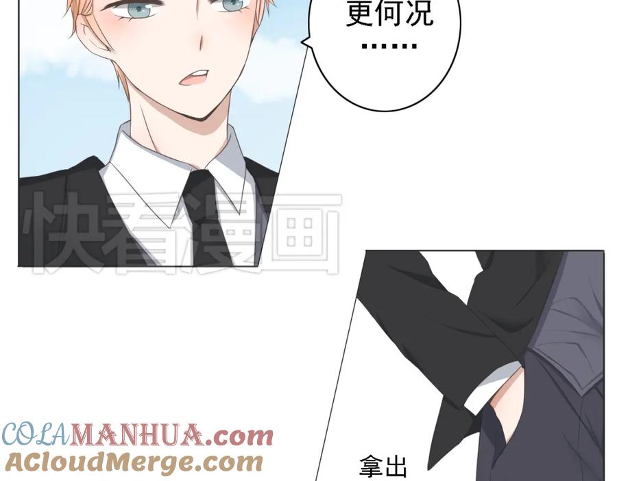 危险恋爱 第3话 全都是套路…… 第16页