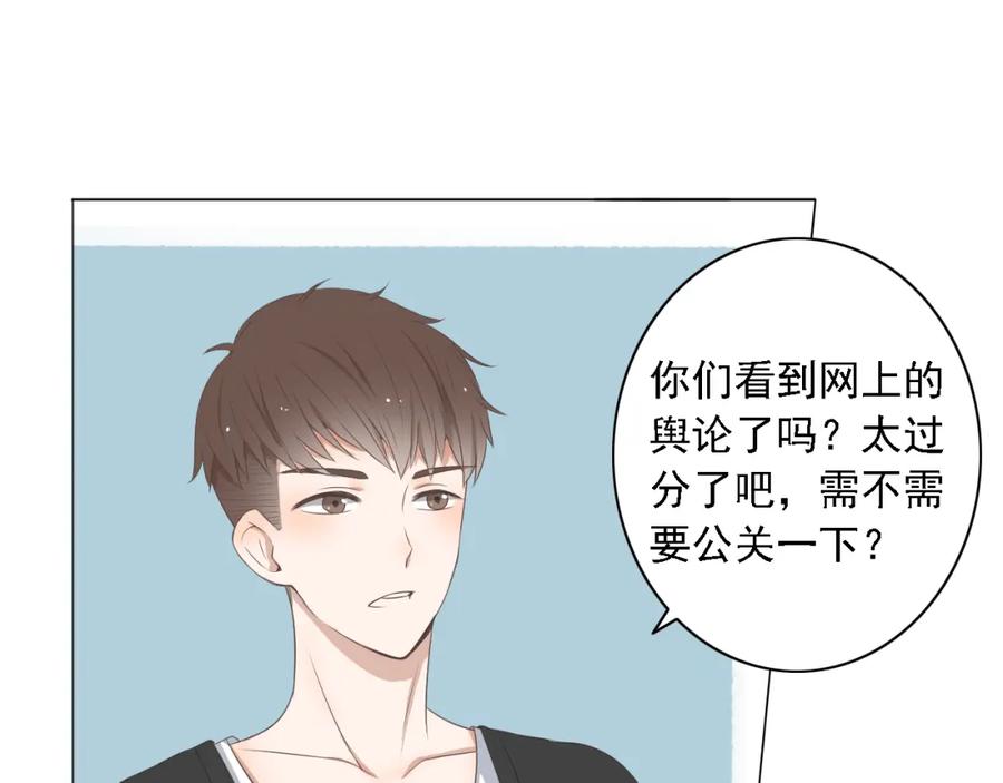 危险恋爱 第3话 全都是套路…… 第53页