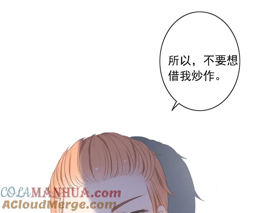 危险恋爱 第3话 全都是套路…… 第7页