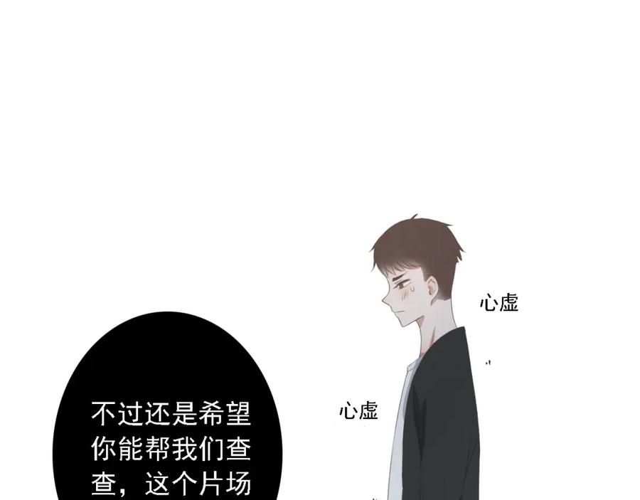 危险恋爱 第3话 全都是套路…… 第69页