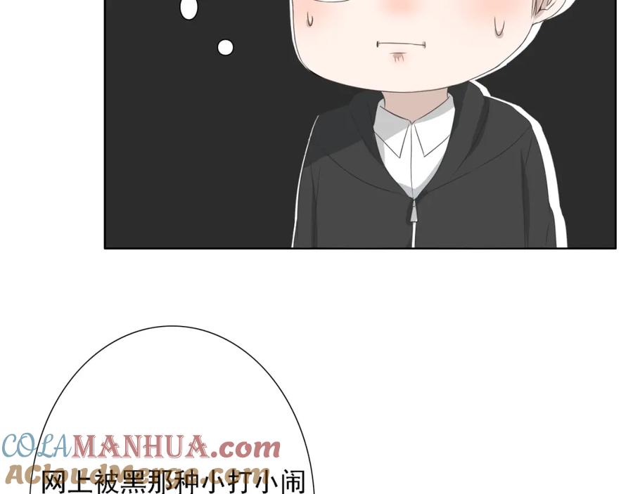 危险恋爱 第4话 闭门喘气加换衣？ 第67页