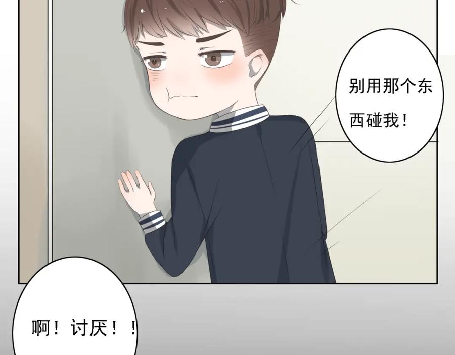 危险恋爱 第4话 闭门喘气加换衣？ 第15页