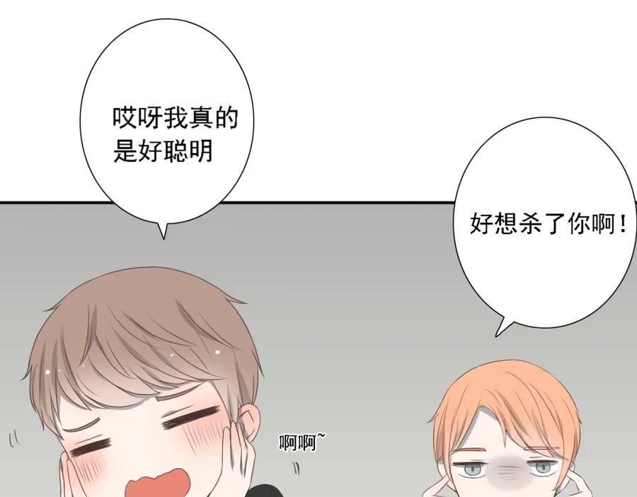 危险恋爱 第4话 闭门喘气加换衣？ 第29页