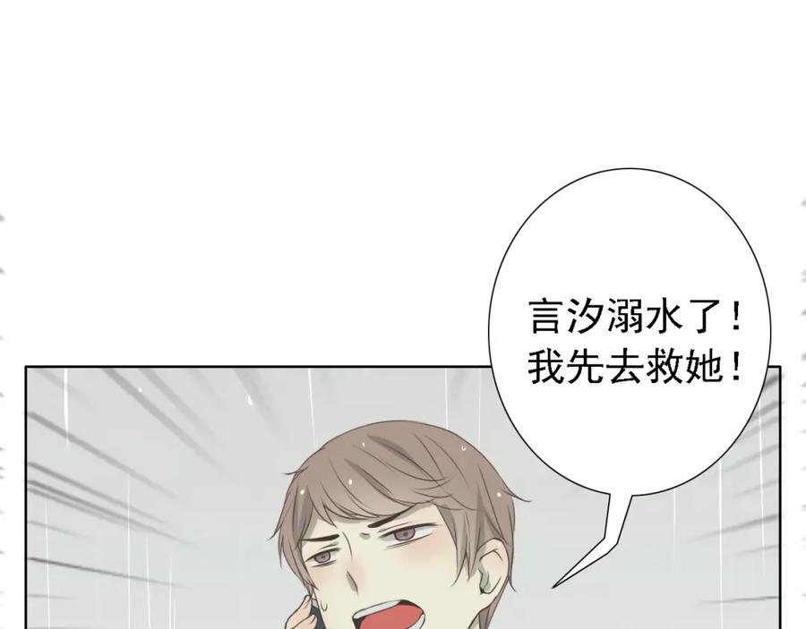 危险恋爱 第4话 闭门喘气加换衣？ 第72页