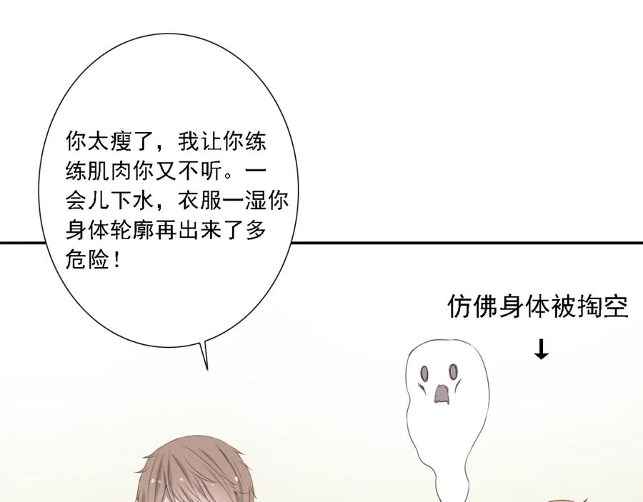 危险恋爱 第4话 闭门喘气加换衣？ 第27页