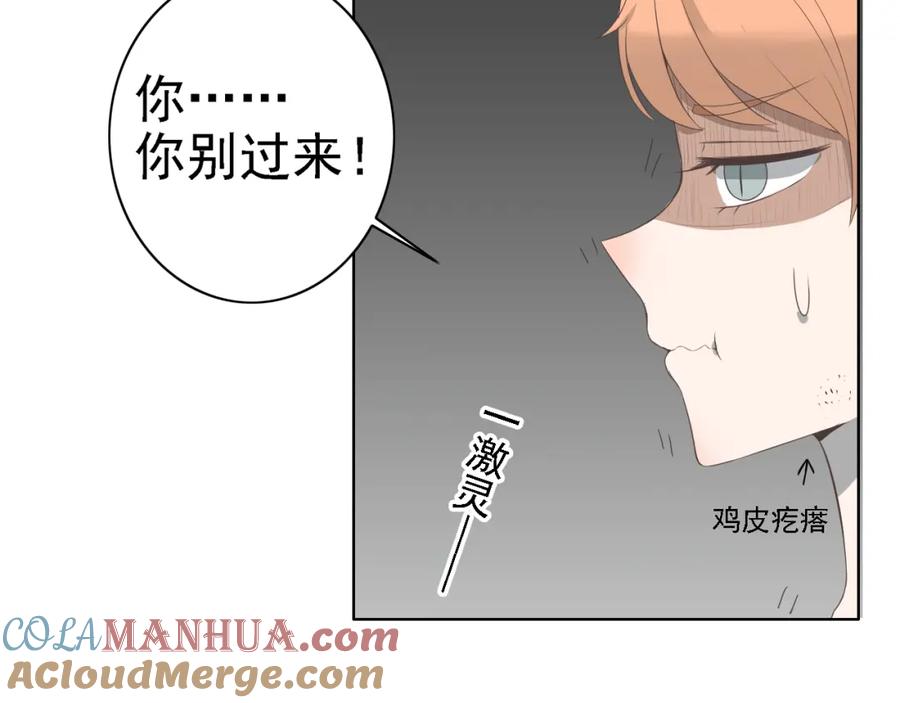 危险恋爱 第4话 闭门喘气加换衣？ 第22页