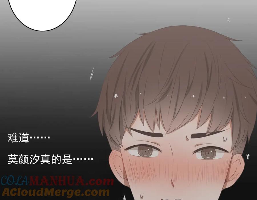 危险恋爱 第4话 闭门喘气加换衣？ 第16页