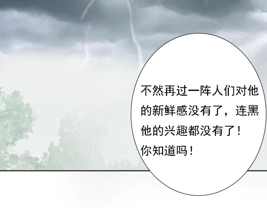 危险恋爱 第4话 闭门喘气加换衣？ 第69页