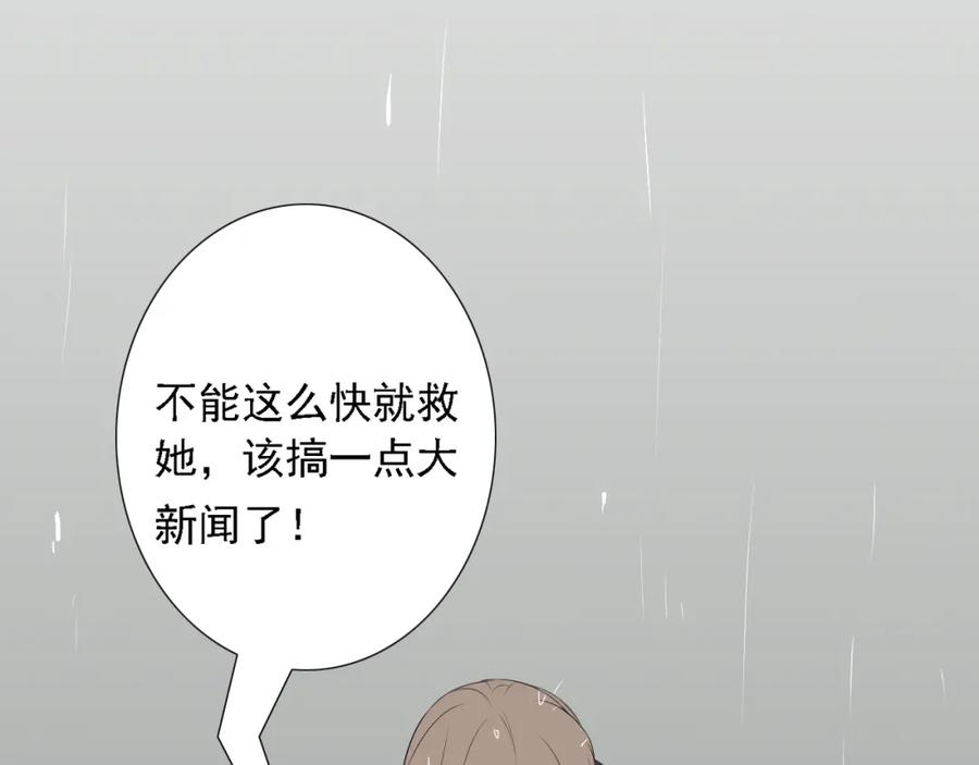 危险恋爱 第4话 闭门喘气加换衣？ 第74页