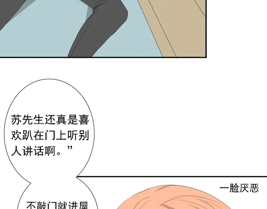 危险恋爱 第4话 闭门喘气加换衣？ 第44页