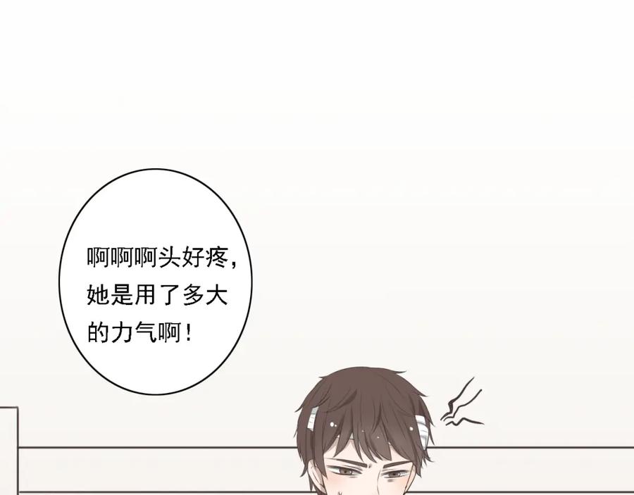 危险恋爱 第5话 没有你我的人生毫无意义 第71页
