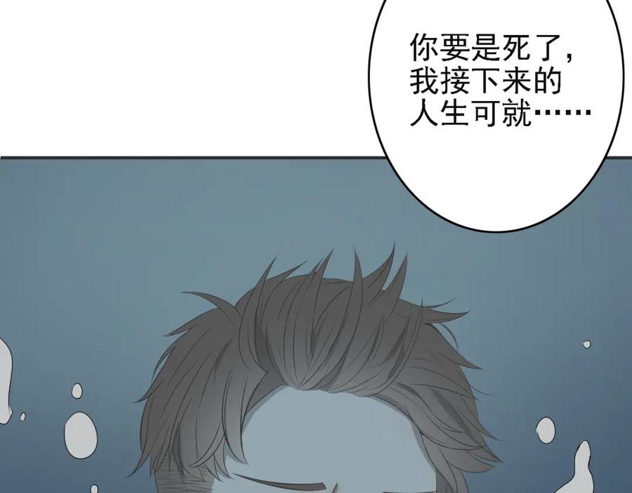 危险恋爱 第5话 没有你我的人生毫无意义 第34页
