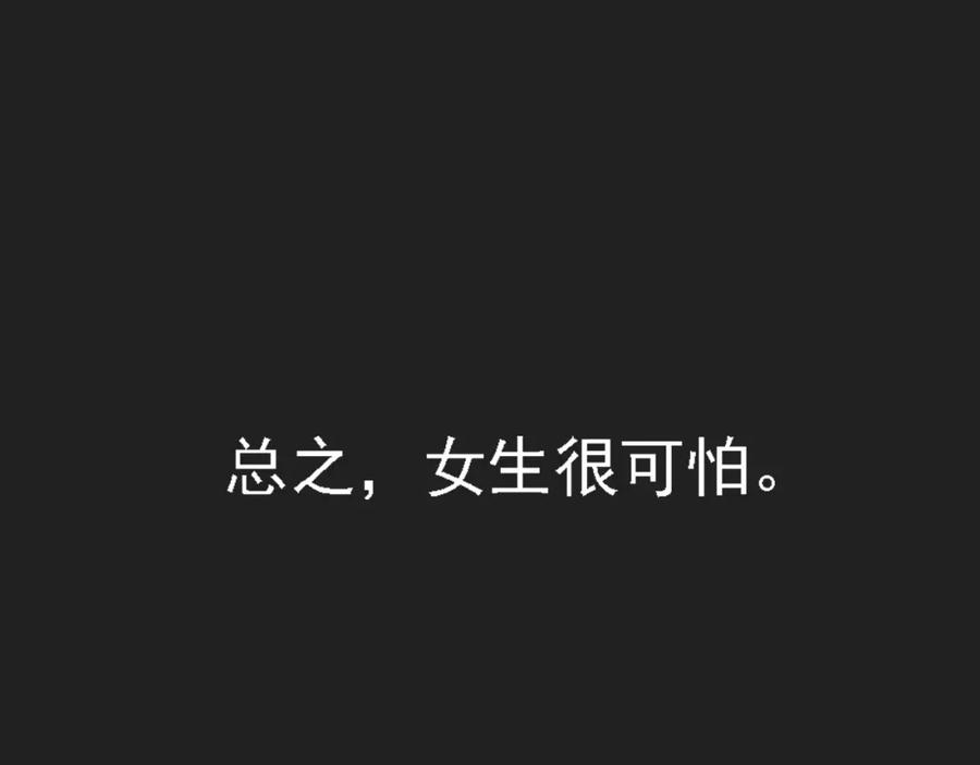 危险恋爱 第5话 没有你我的人生毫无意义 第52页