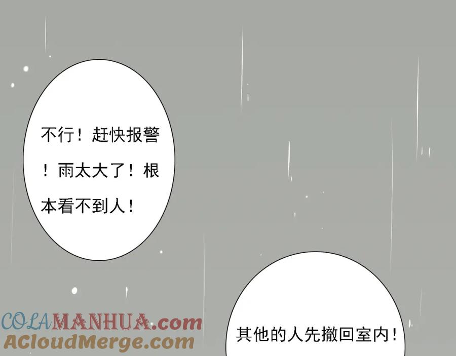 危险恋爱 第5话 没有你我的人生毫无意义 第17页
