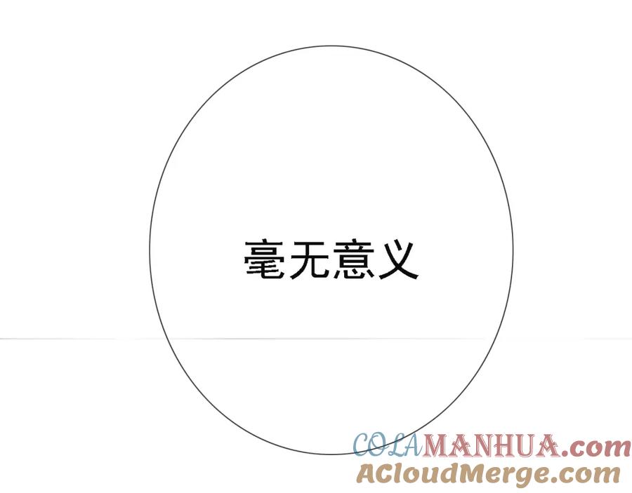 危险恋爱 第5话 没有你我的人生毫无意义 第37页