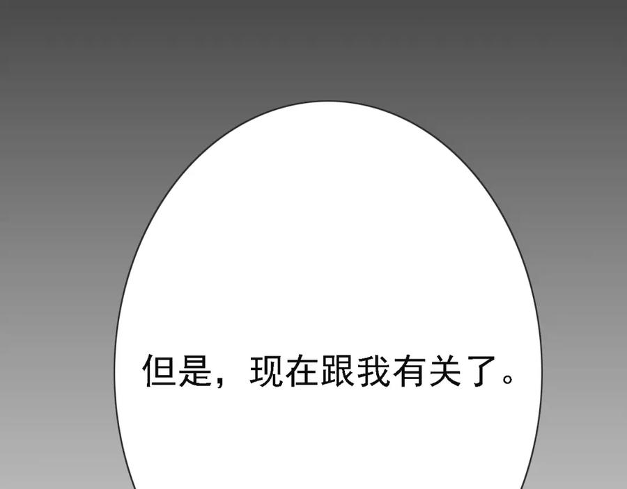危险恋爱 第5话 没有你我的人生毫无意义 第66页