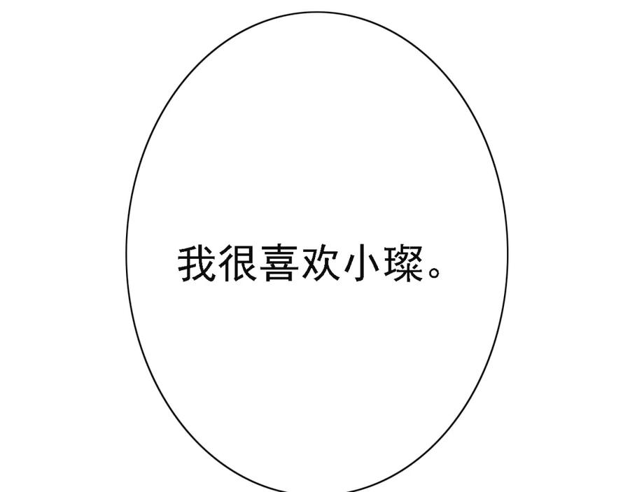 危险恋爱 第5话 没有你我的人生毫无意义 第84页