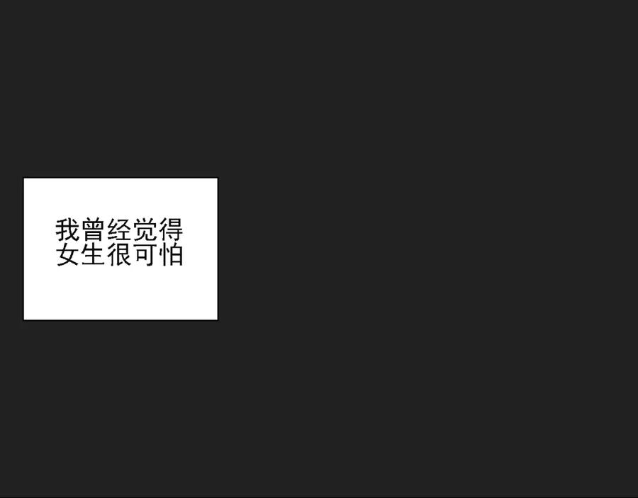 危险恋爱 第5话 没有你我的人生毫无意义 第39页