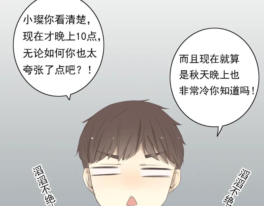 危险恋爱 第5话 没有你我的人生毫无意义 第94页