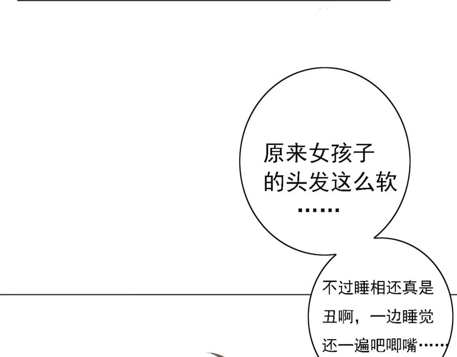 危险恋爱 第5话 没有你我的人生毫无意义 第75页