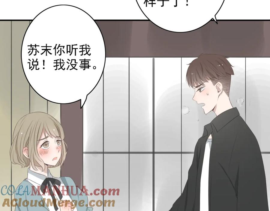 危险恋爱 第6话（上） 水下激吻？ 第33页