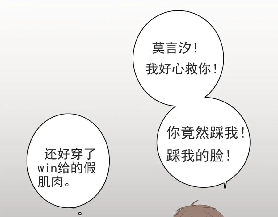危险恋爱 第6话（上） 水下激吻？ 第104页