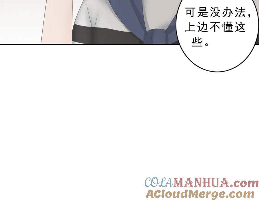 危险恋爱 第6话（下） 还有什么比喜欢你更难呢？ 第31页