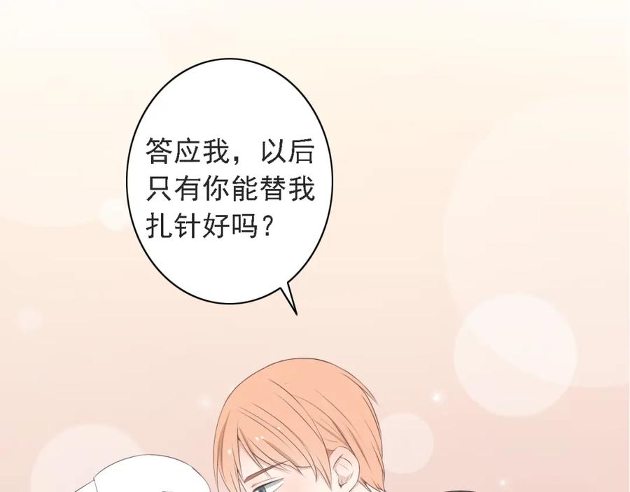 危险恋爱 第6话（下） 还有什么比喜欢你更难呢？ 第42页