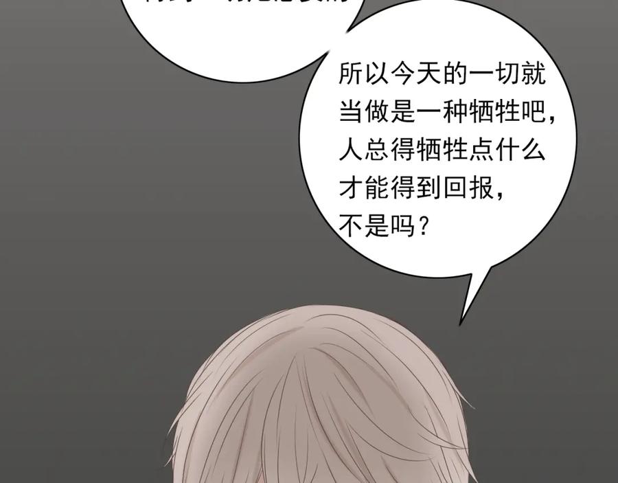 危险恋爱 第6话（下） 还有什么比喜欢你更难呢？ 第33页