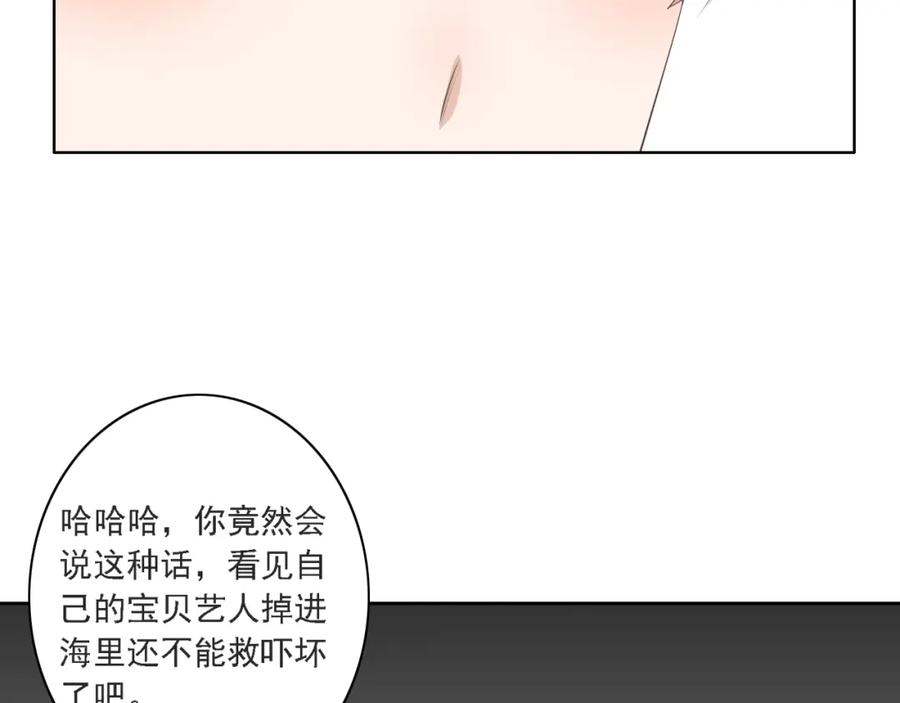 危险恋爱 第6话（下） 还有什么比喜欢你更难呢？ 第29页