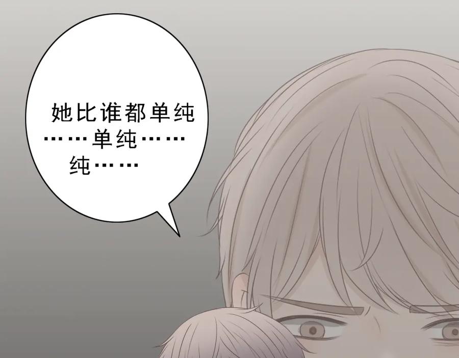 危险恋爱 第6话（下） 还有什么比喜欢你更难呢？ 第44页
