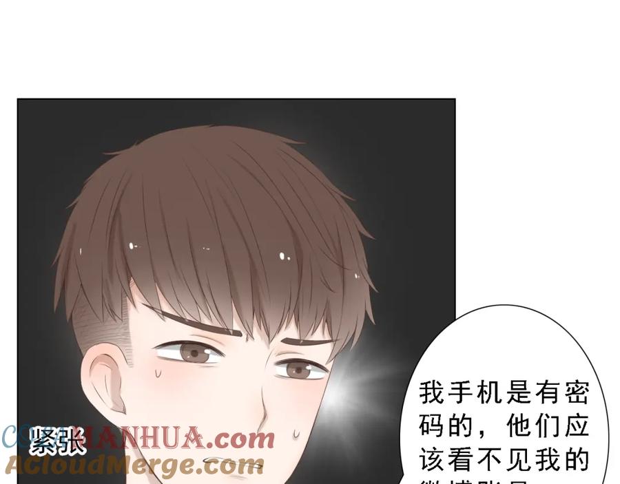 危险恋爱 第7话 地下恋情曝光？ 第7页
