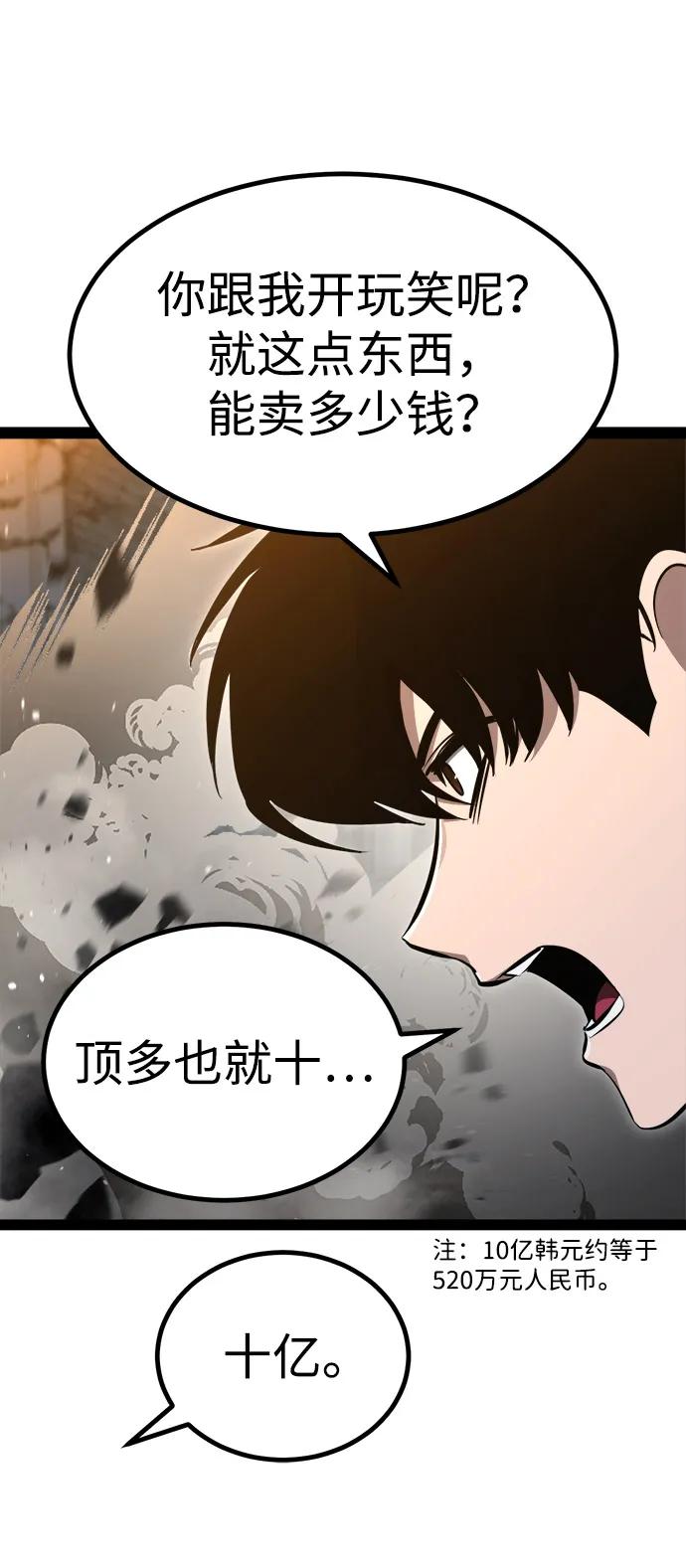 Lv999哥布林 - 第10话 - 第90张图