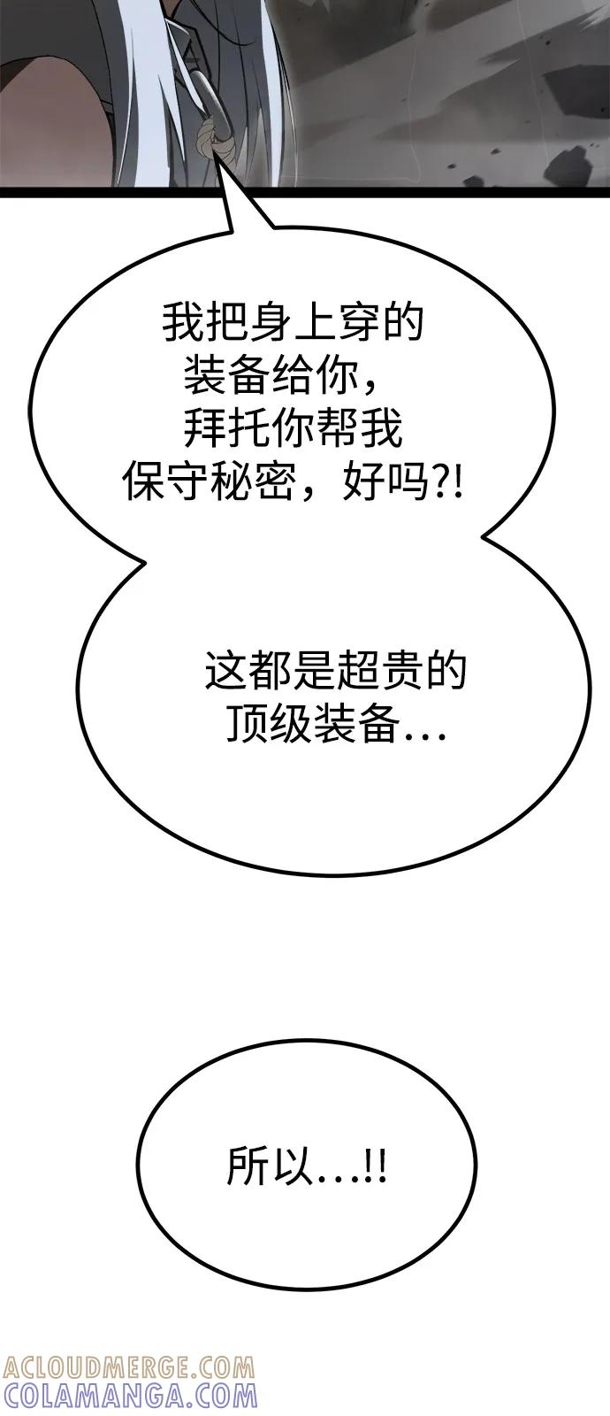 Lv999哥布林 - 第10话 - 第89张图