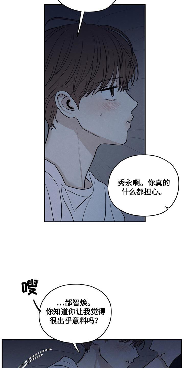《模糊的边缘》第100章：【第二季】奇怪的人 第30页