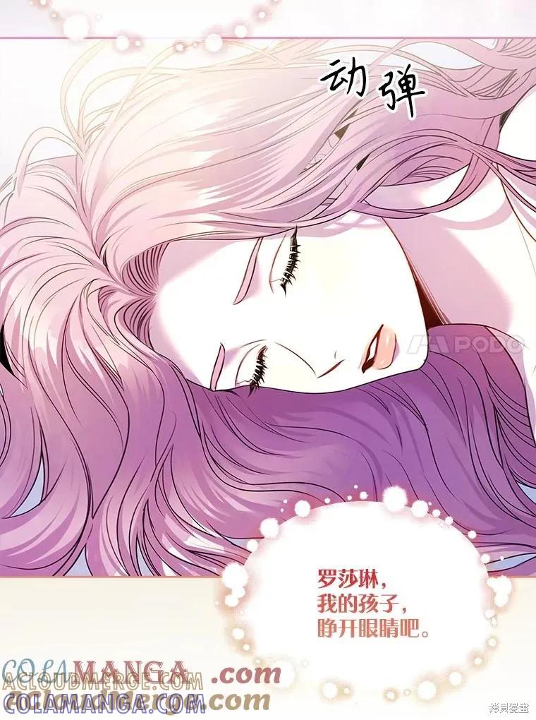 《成为暴君的秘书官》第107话 第133页