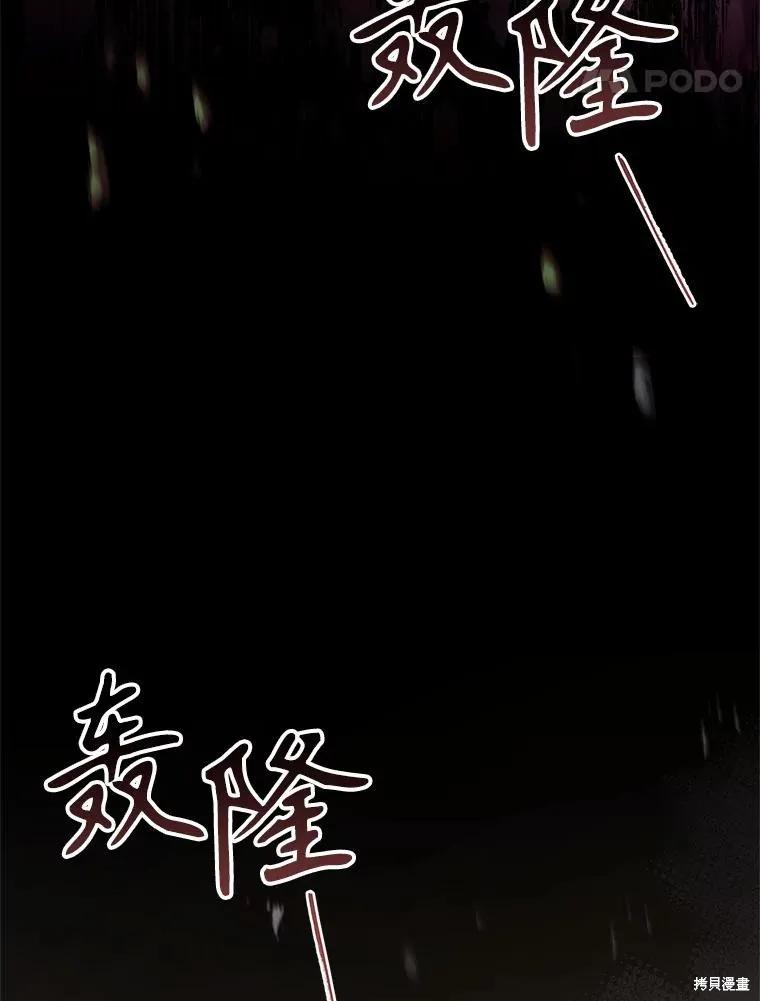 《成为暴君的秘书官》第107话 第127页
