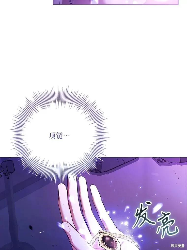 《成为暴君的秘书官》第108话 第86页