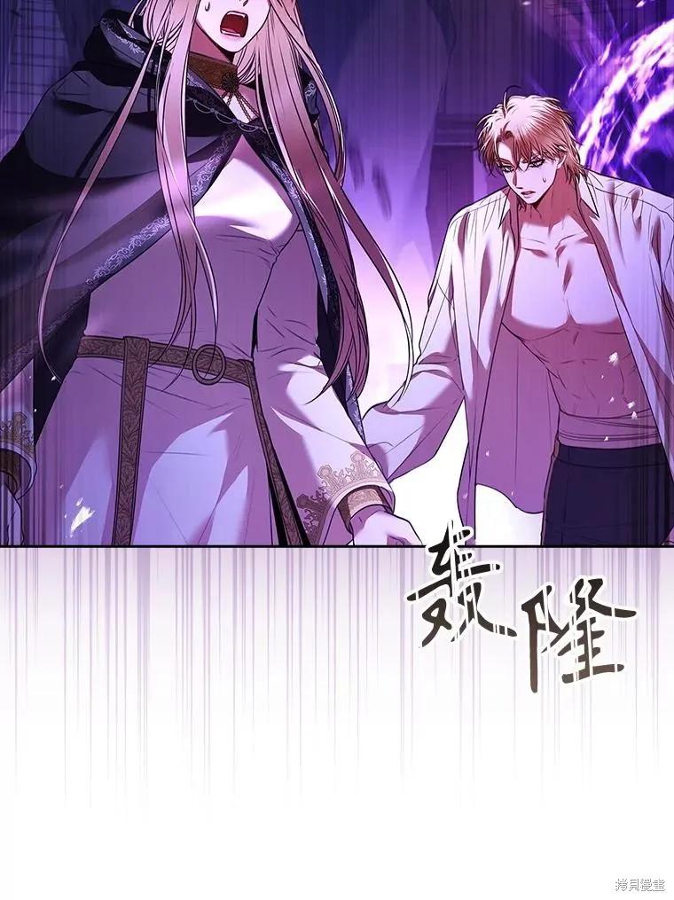 《成为暴君的秘书官》第108话 第84页