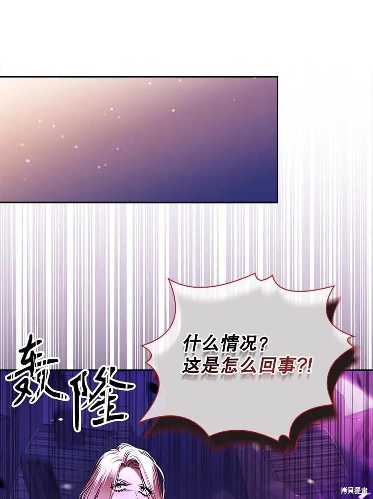 《成为暴君的秘书官》第108话 第83页