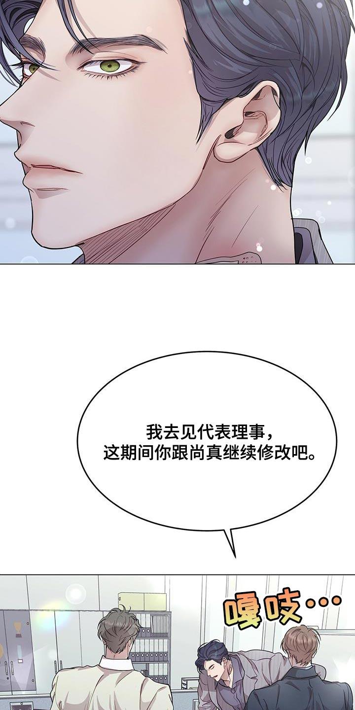 《虚情假意》第109章：太明显了 第24页