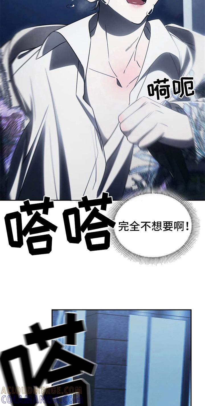 《暴动的追随》第13章：怪怪的 第7页